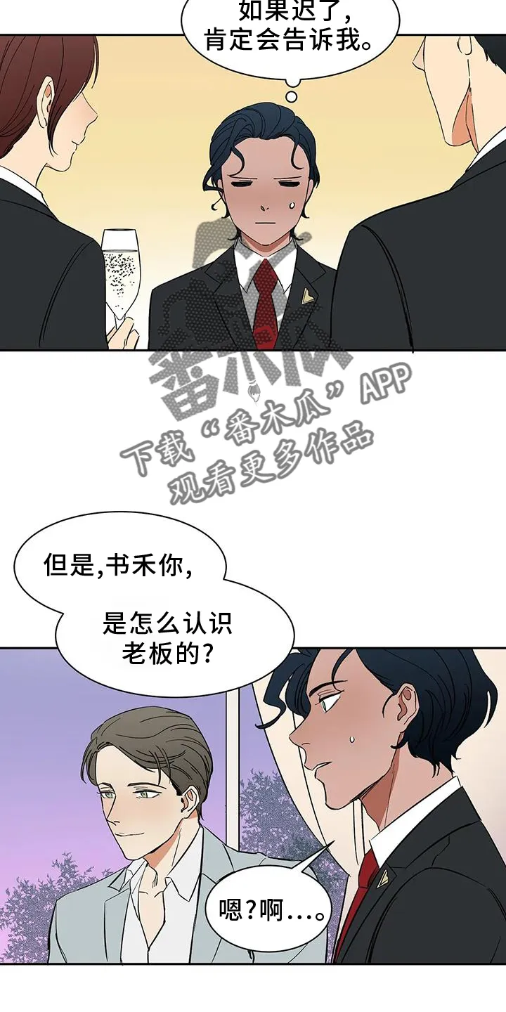 天神的追随漫画漫画,第105章：【第二季】私心8图
