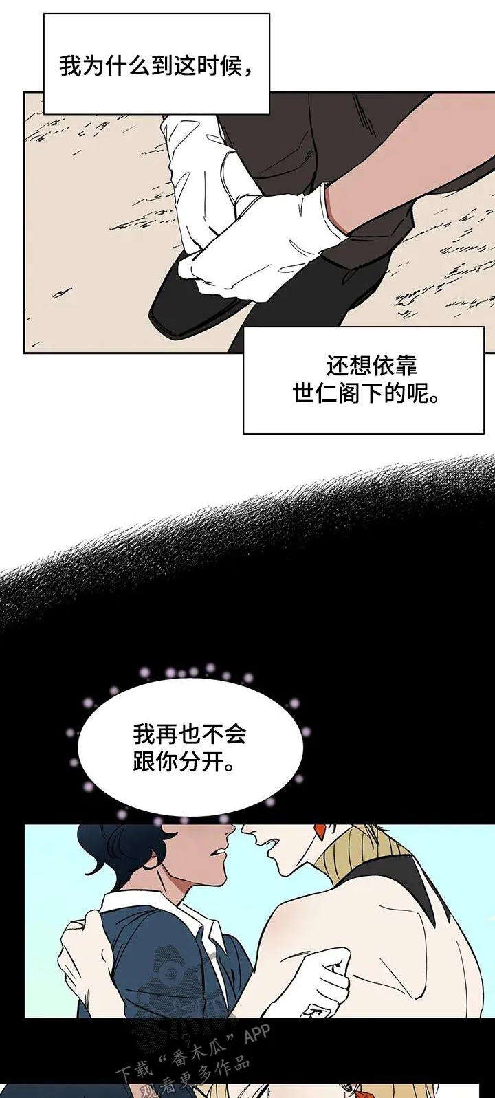 天神的追随漫画漫画,第79章：【第二季】你是谁1图
