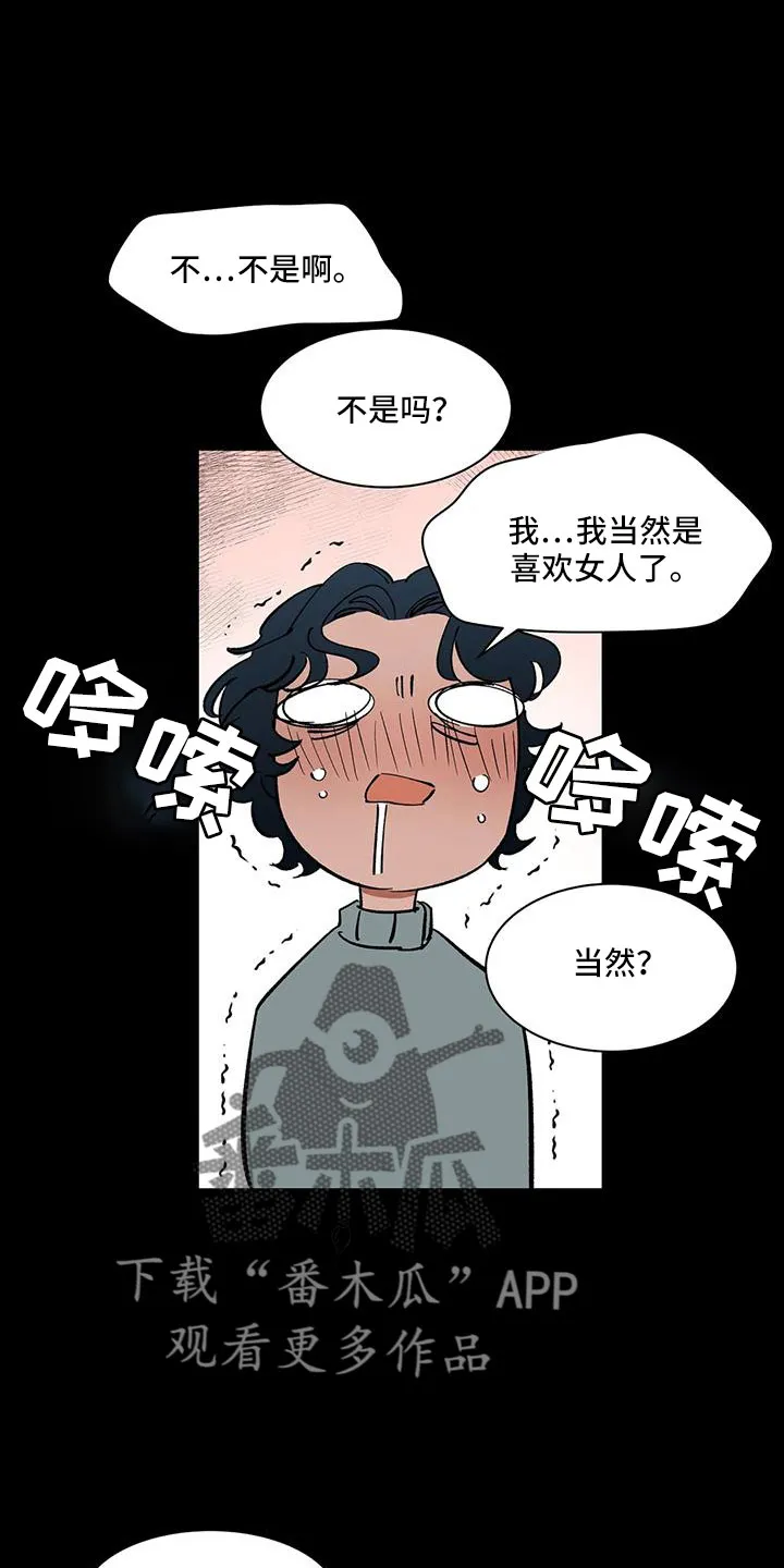 天神的追随漫画漫画,第92章：【第二季】可怕的存在18图