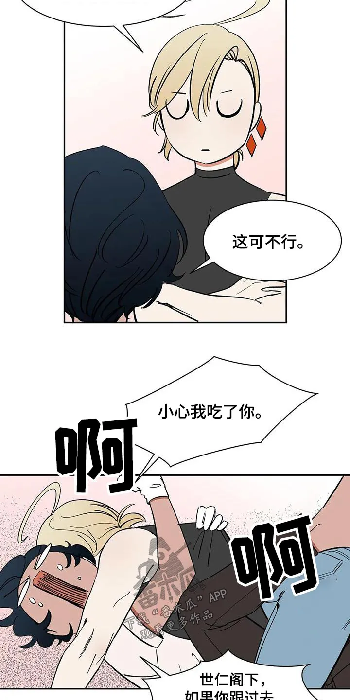 天神的爱小说漫画,第83章：【第二季】允许9图