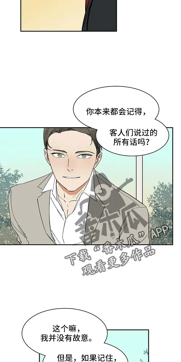天神的追随漫画漫画,第99章：【第二季】不舒服的感觉4图