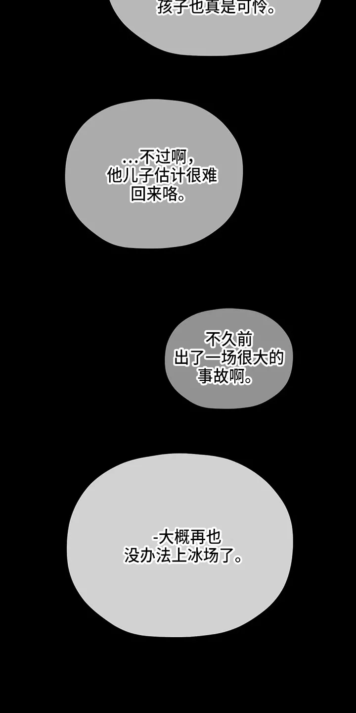 寻找波浪里的你漫画漫画,第101章：【第二季】潜力股7图