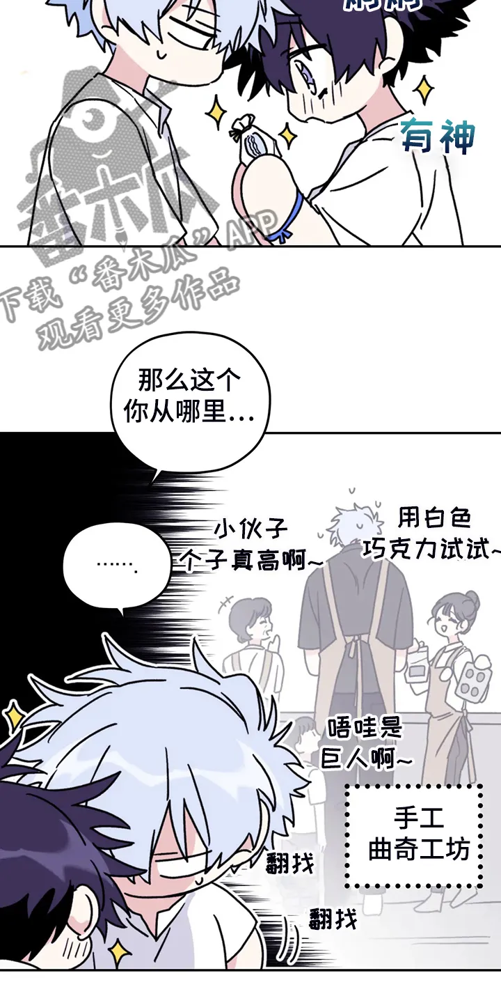 寻找波浪里的你漫画漫画,第86章：【第二季】我太软弱20图