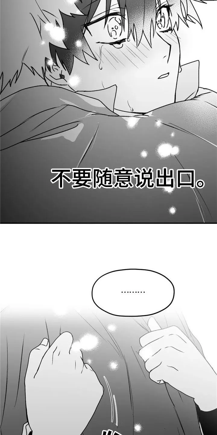 寻找波浪里的你漫画漫画,第37章：拥抱16图