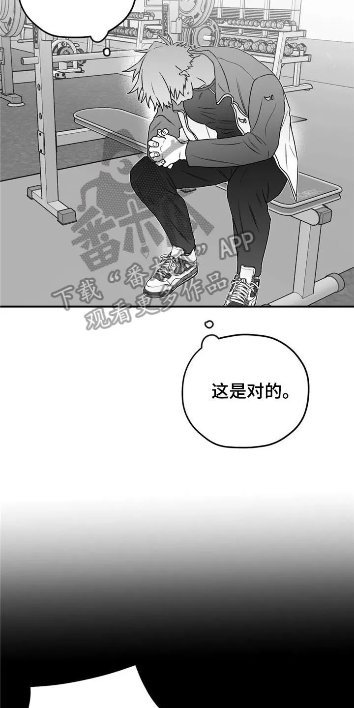 寻找波浪里的你漫画漫画,第35章：逃避15图