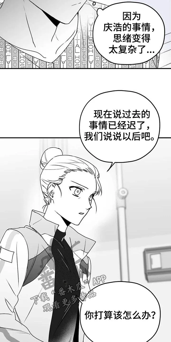 寻找波浪里的你漫画漫画,第52章：退役4图