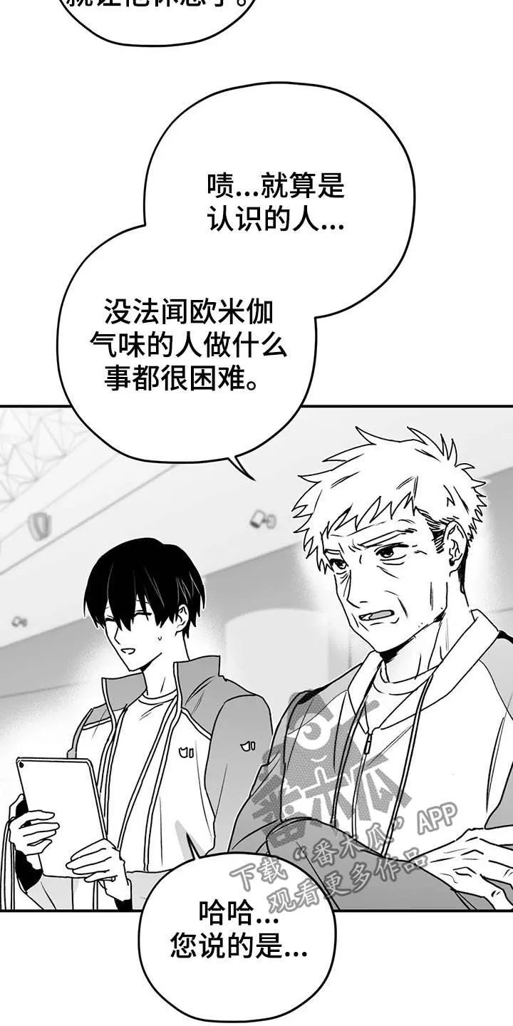 寻找波浪里的你漫画漫画,第57章：远离2图