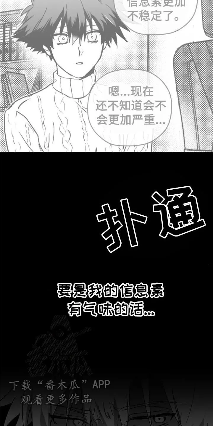 寻找波浪里的你漫画漫画,第27章：状况4图