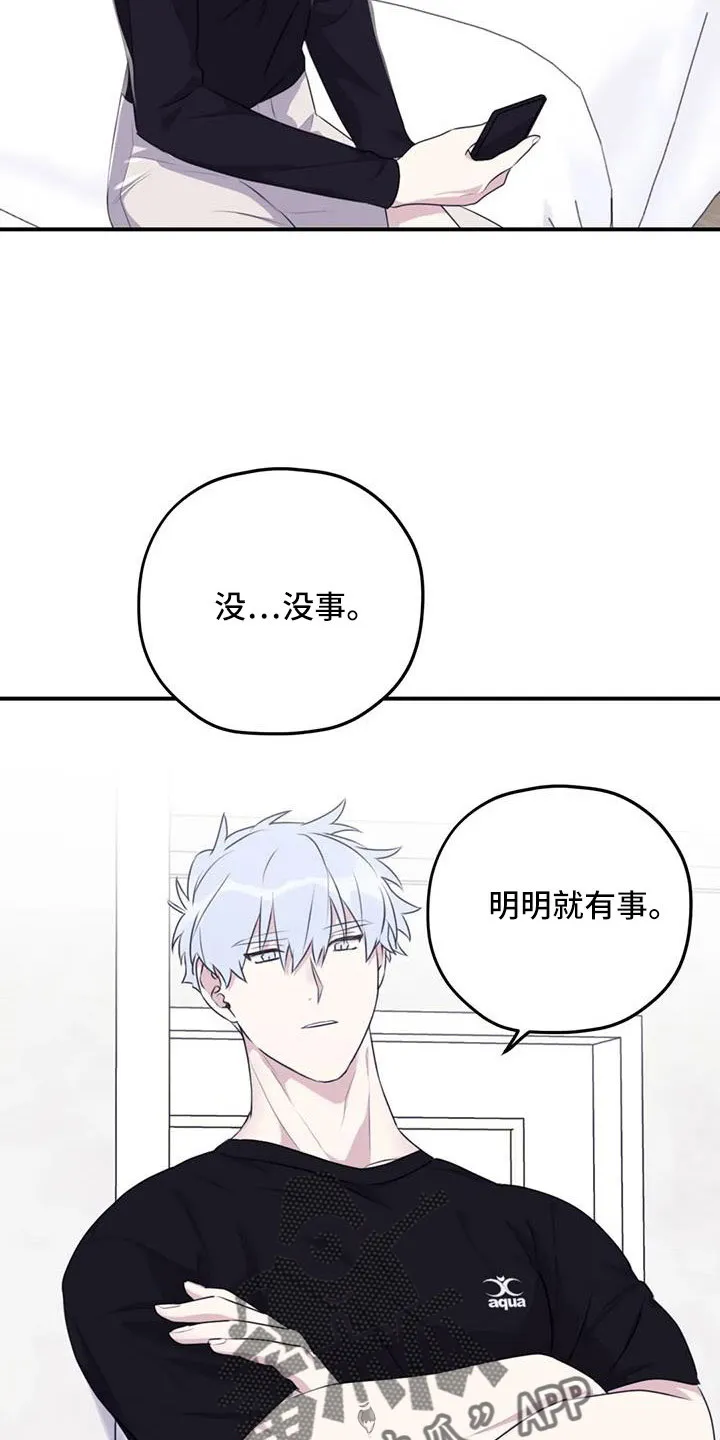 寻找波浪里的你漫画漫画,第124章： 【第三季】担心孤单20图