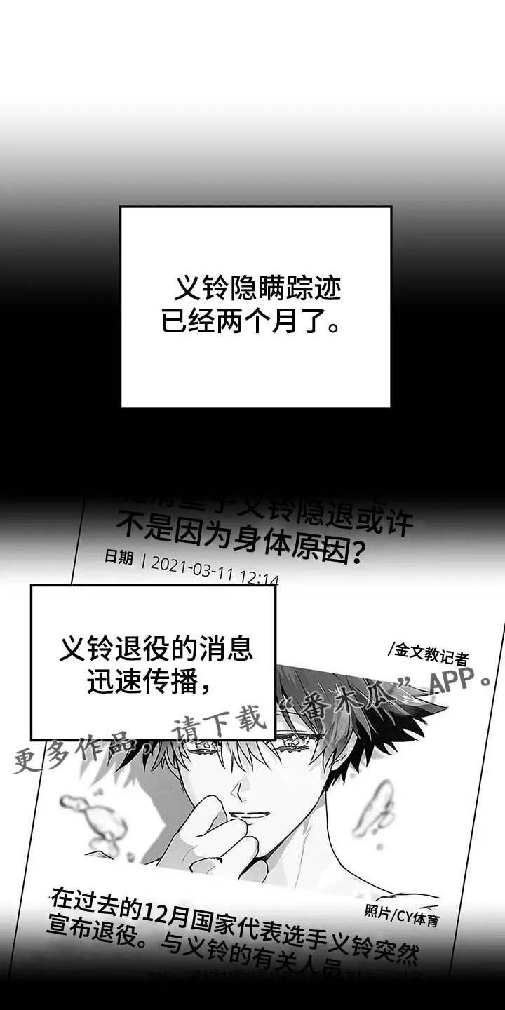 寻找波浪里的你漫画漫画,第61章：【第二季】杳无音讯1图