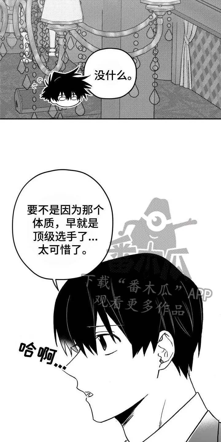 寻找波浪里的你漫画漫画,第18章：猜测12图