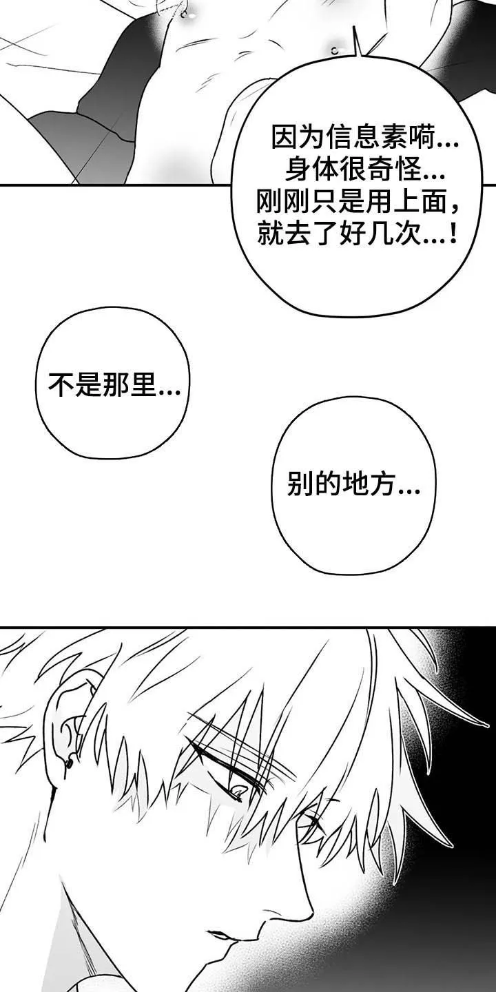 寻找波浪里的你漫画漫画,第59章：谎话7图