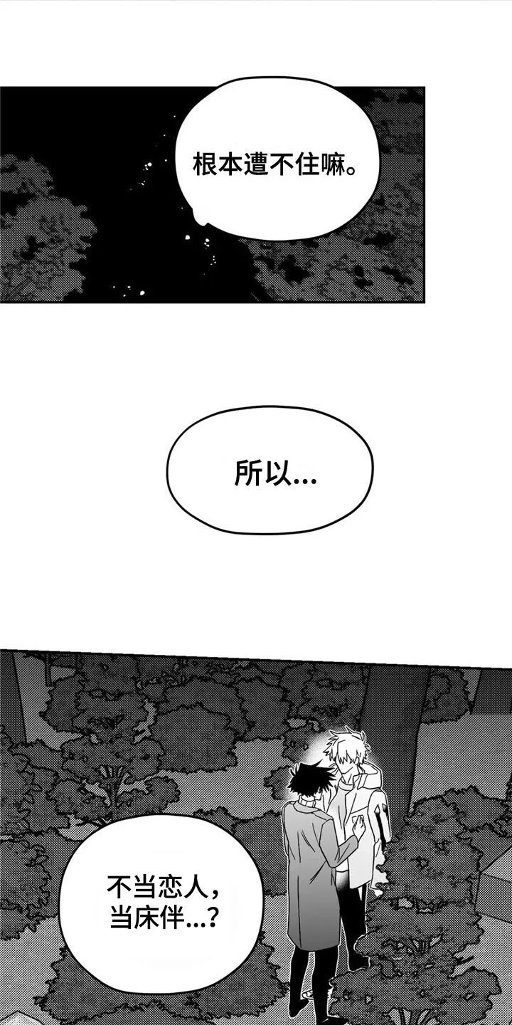 寻找波浪里的你漫画漫画,第10章：答应2图