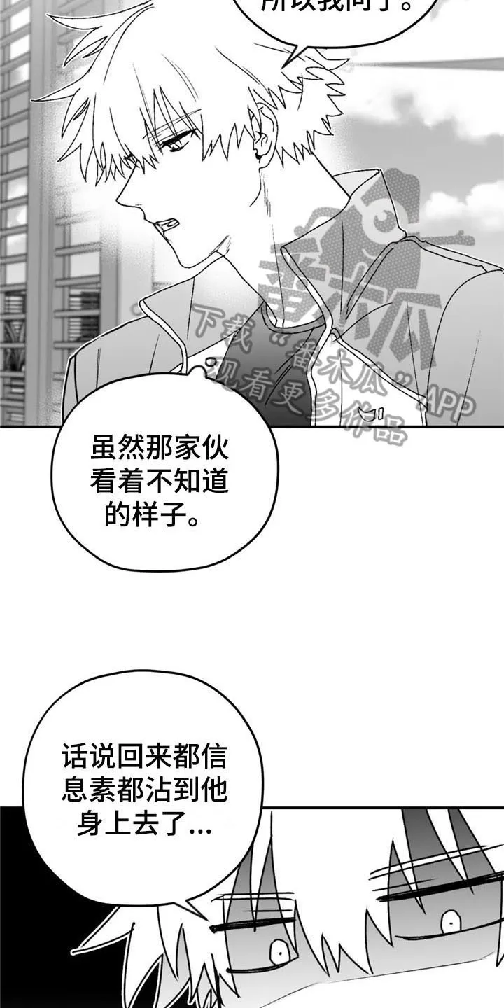 寻找波浪里的你漫画漫画,第49章：询问15图