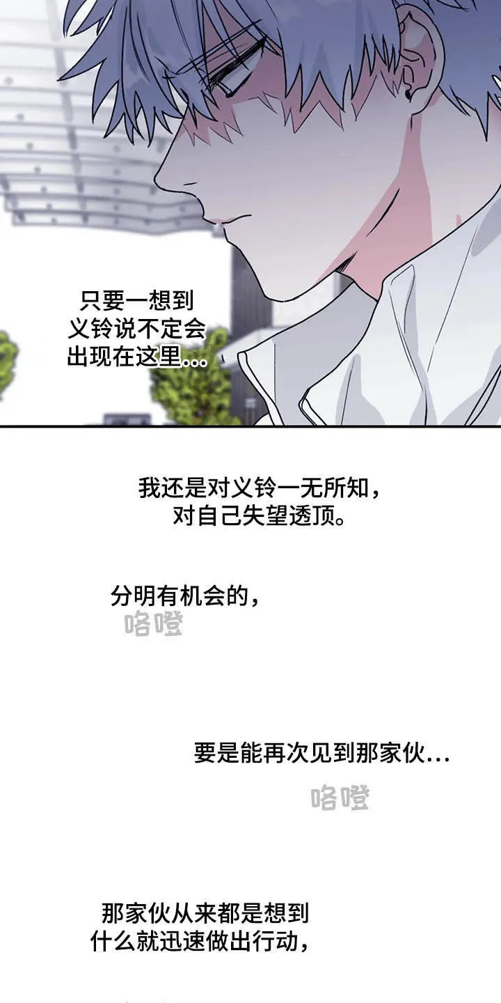 寻找波浪里的你漫画漫画,第65章：【第二季】告辞16图