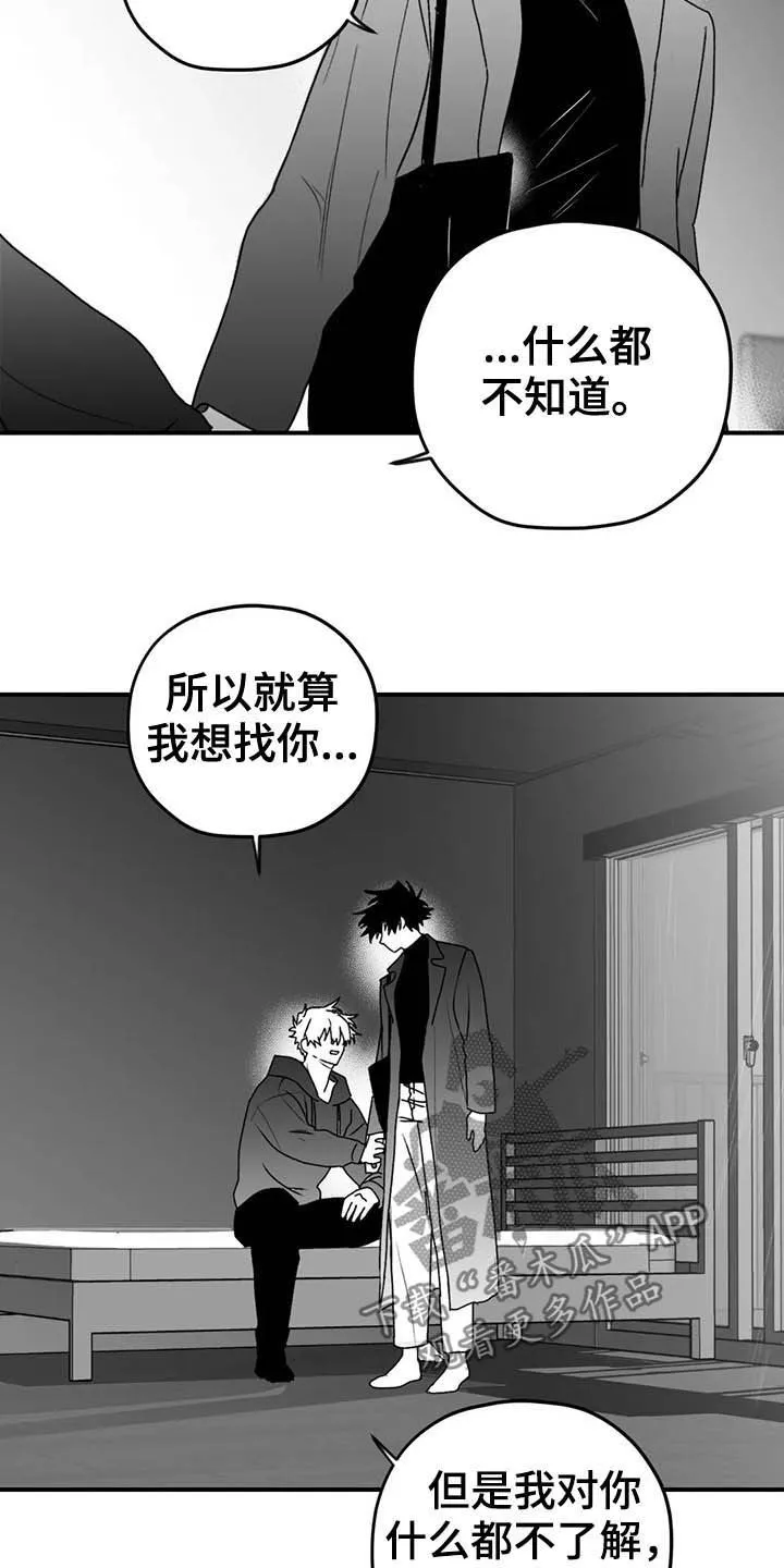 寻找波浪里的你漫画漫画,第58章：眼力见3图