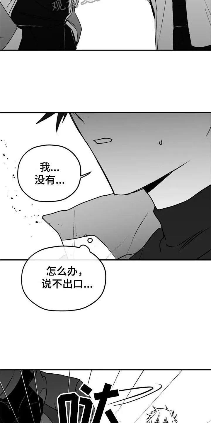 寻找波浪里的你漫画漫画,第35章：逃避6图