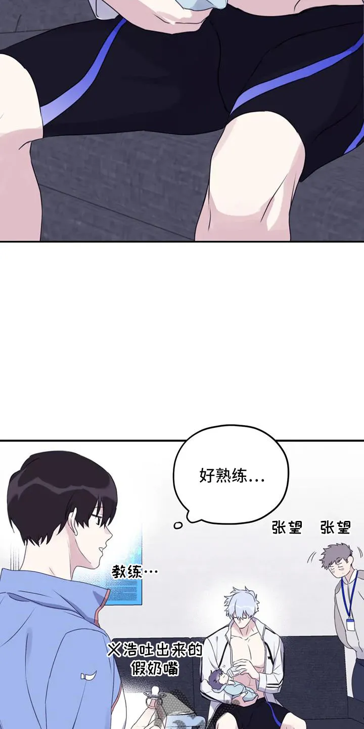 寻找波浪里的你漫画漫画,第109章：【第二季】好熟练31图