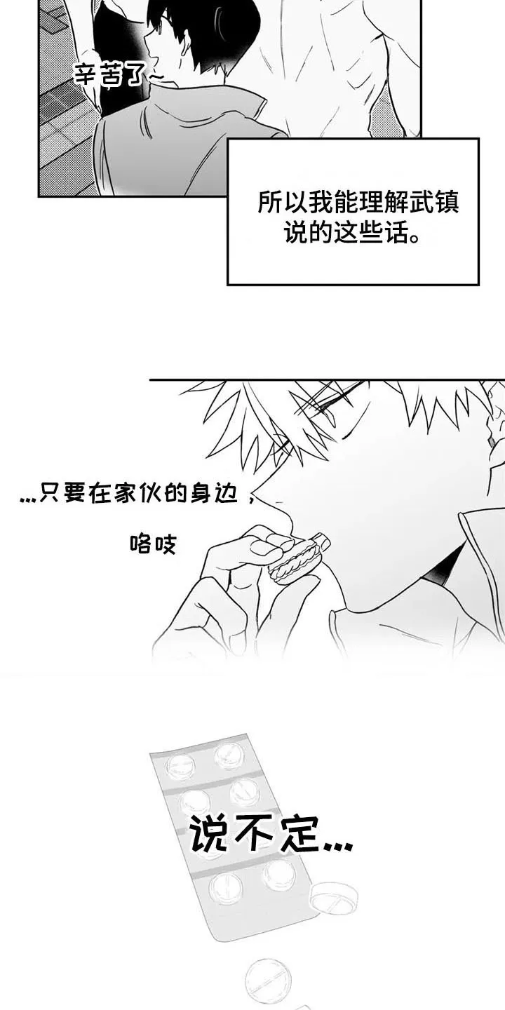 寻找波浪里的你漫画漫画,第12章：劝告12图