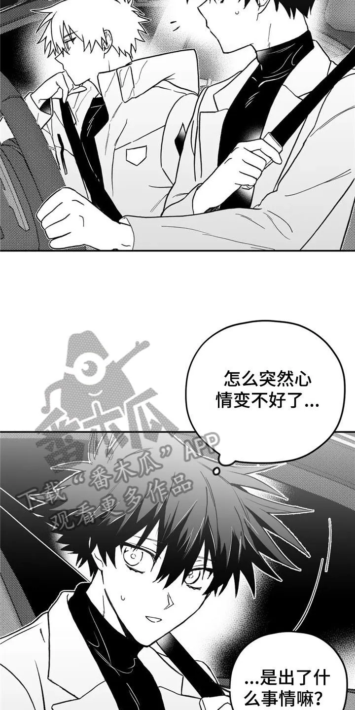 寻找波浪里的你漫画漫画,第14章：帮助3图