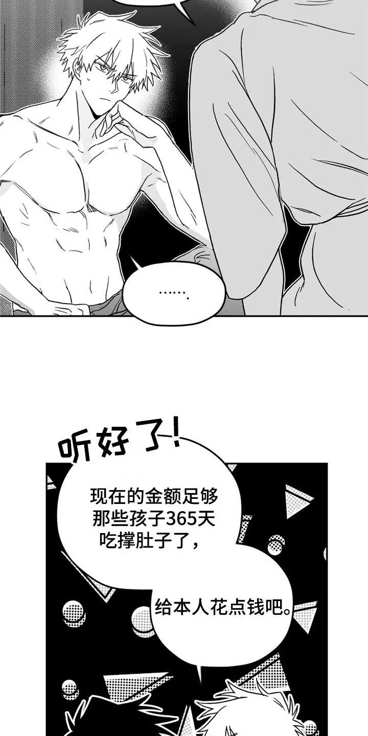 寻找波浪里的你漫画漫画,第12章：劝告4图