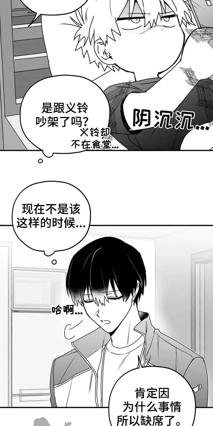 寻找波浪里的你漫画漫画,第52章：退役15图