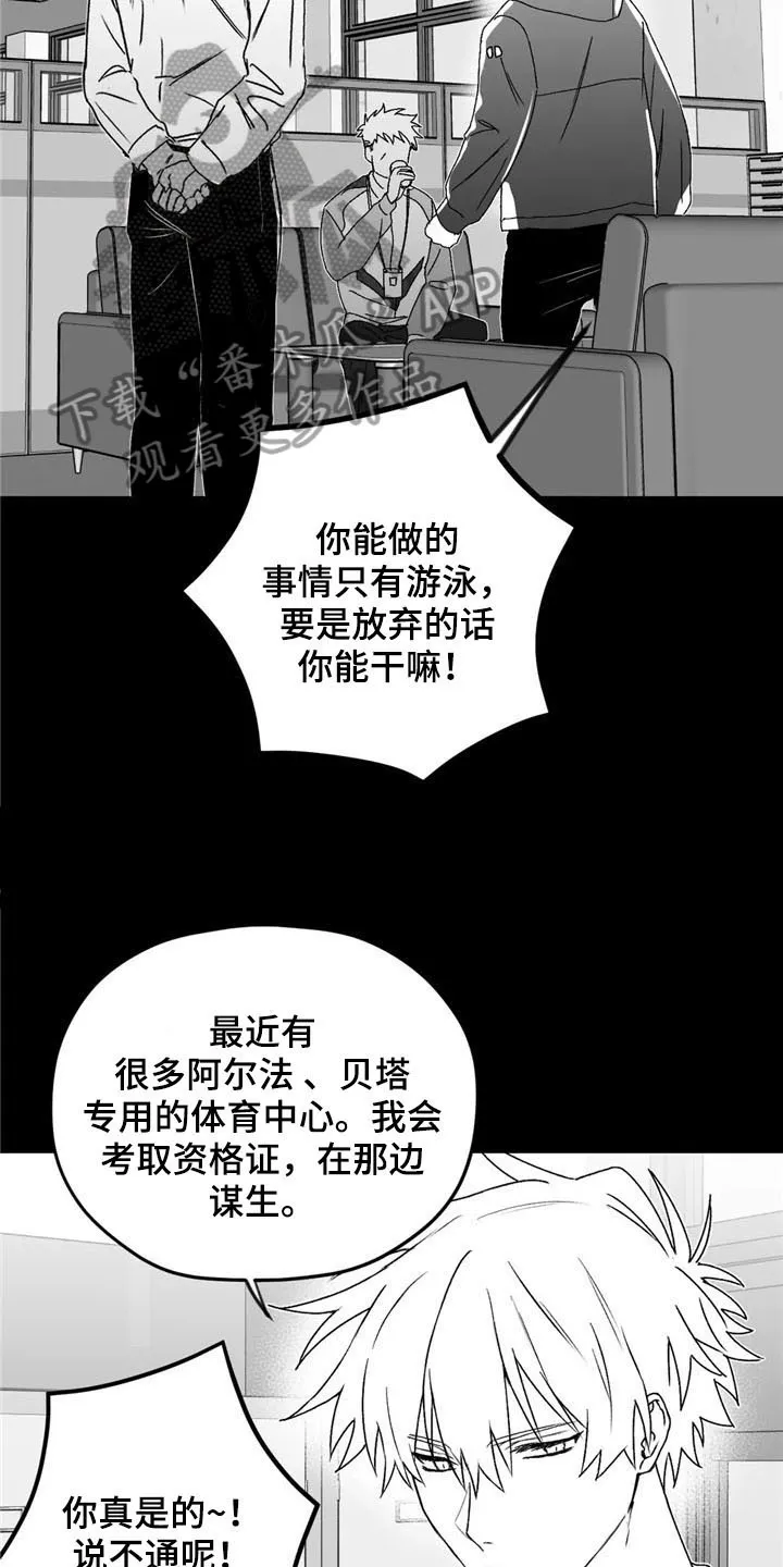 寻找波浪里的你漫画漫画,第29章：去路6图