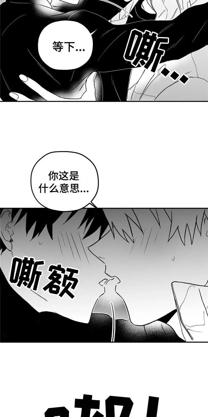 寻找波浪里的你漫画漫画,第16章：在意4图