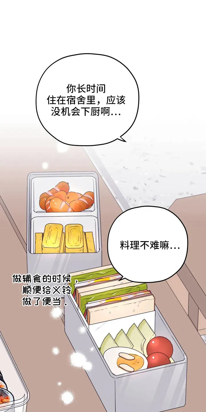 寻找波浪里的你漫画漫画,第126章：【番外】回趟福利院12图