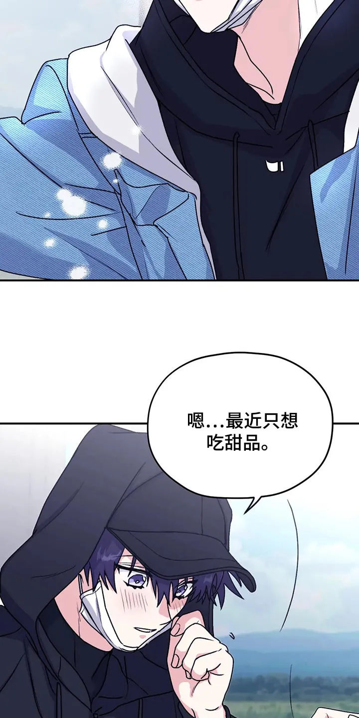 寻找波浪里的你漫画漫画,第68章：【第二季】了解4图