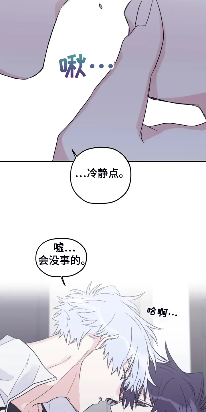 寻找波浪里的你漫画漫画,第90章：【第二季】会没事的7图