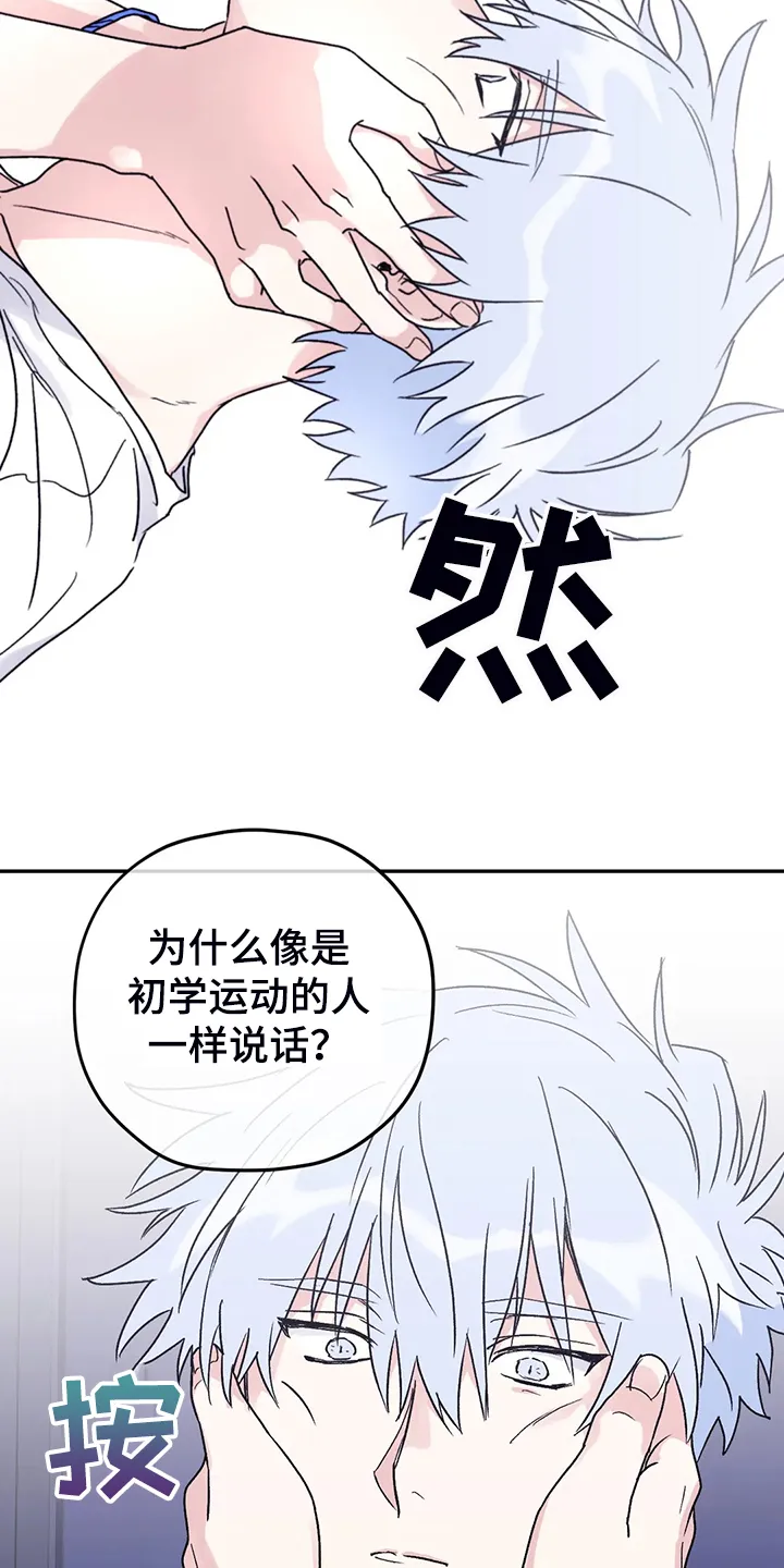 寻找波浪里的你漫画漫画,第86章：【第二季】我太软弱14图