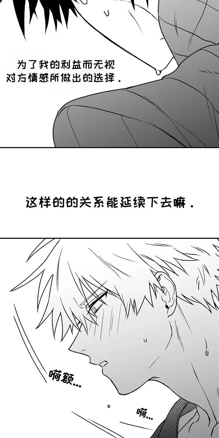 寻找波浪里的你漫画漫画,第23章：允许14图