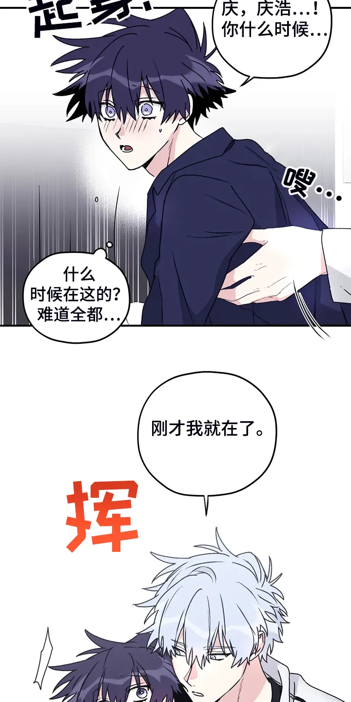 寻找波浪里的你漫画漫画,第79章：【第二季】梦里有俩人34图