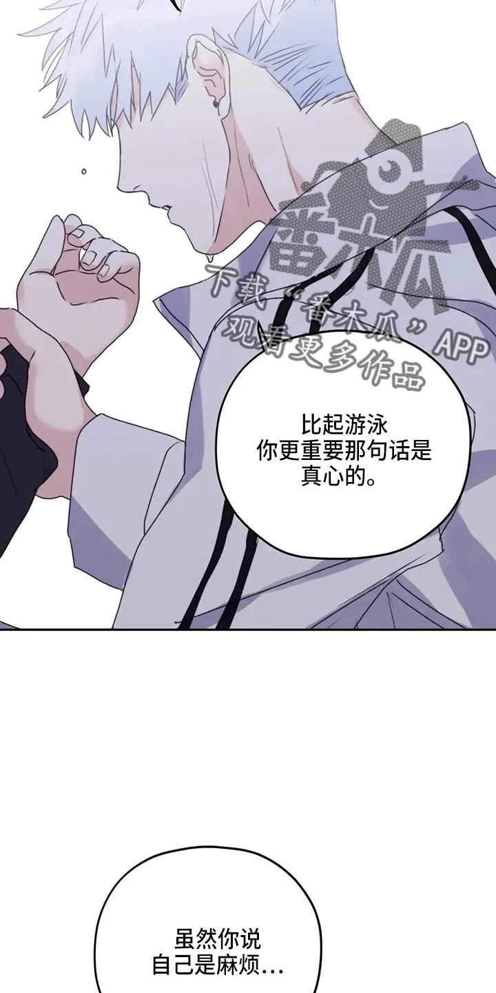 寻找波浪里的你漫画漫画,第104章：【第二季】需要你8图