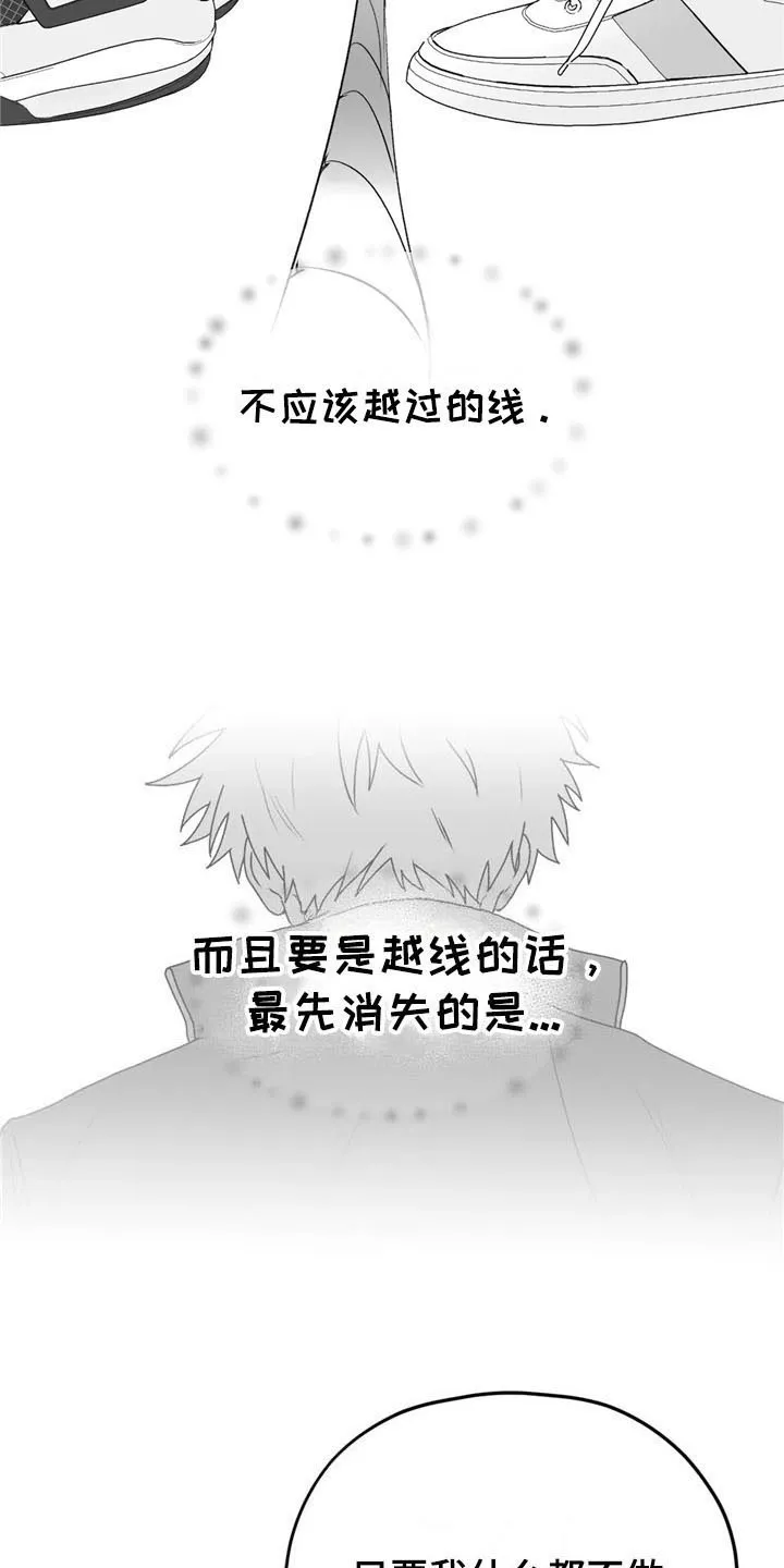 寻找波浪里的你漫画漫画,第33章：倾听4图