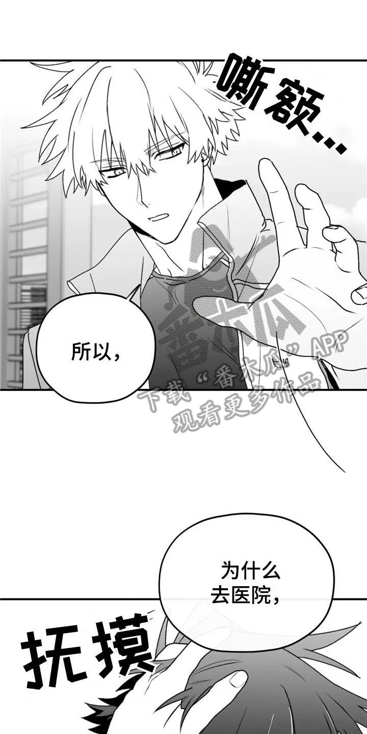 寻找波浪里的你漫画漫画,第50章：出事1图