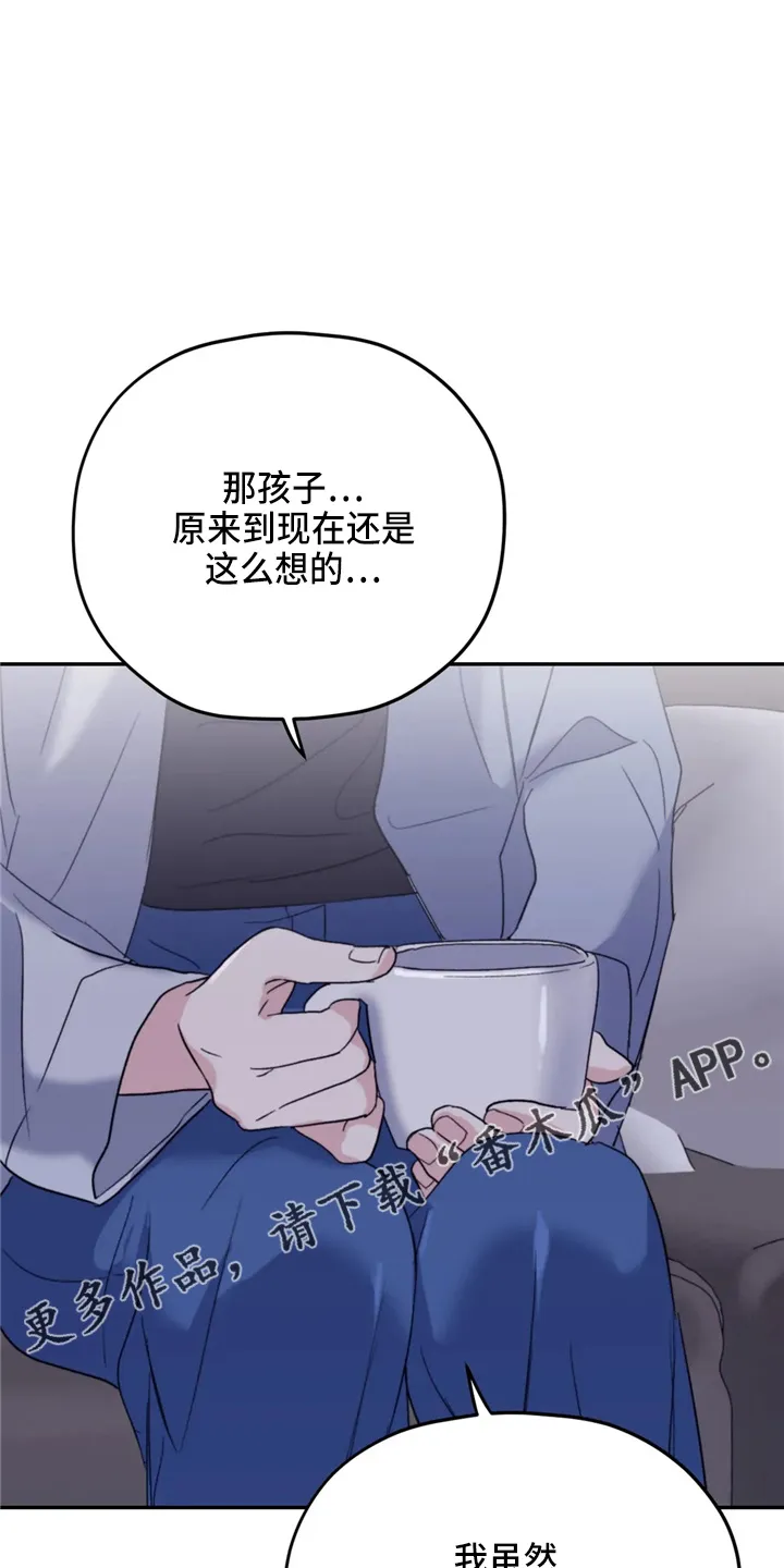 寻找波浪里的你漫画漫画,第97章：【第二季】到访16图