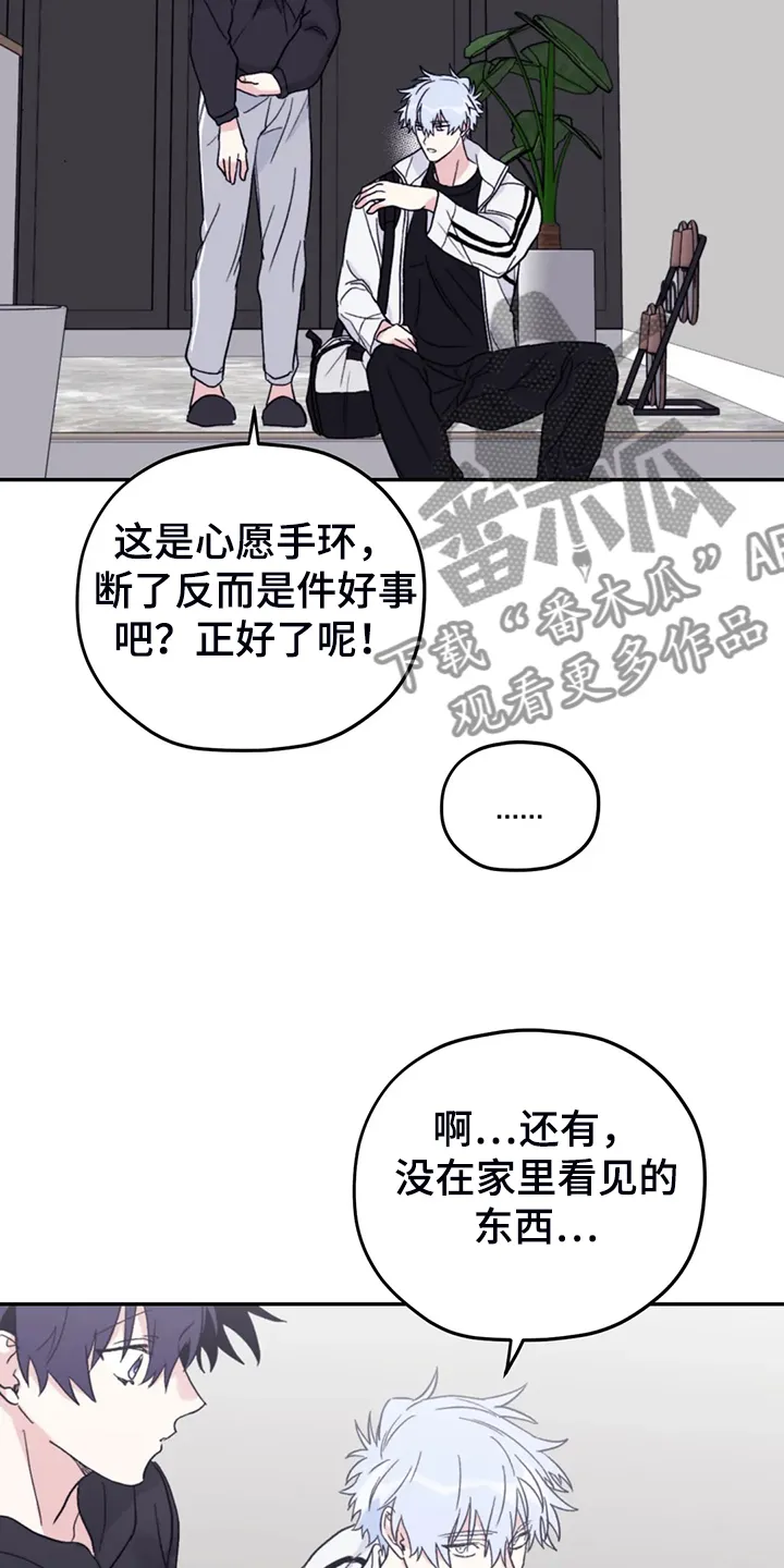 寻找波浪里的你漫画漫画,第91章：【第二季】禁药4图