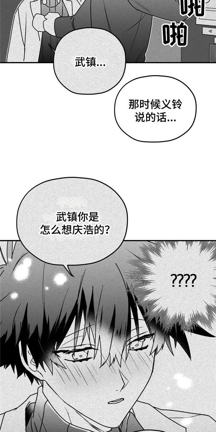 寻找波浪里的你漫画漫画,第34章：笑容12图