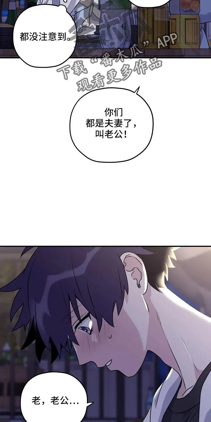 寻找波浪里的你漫画漫画,第120章：【第三季】还没改啊23图