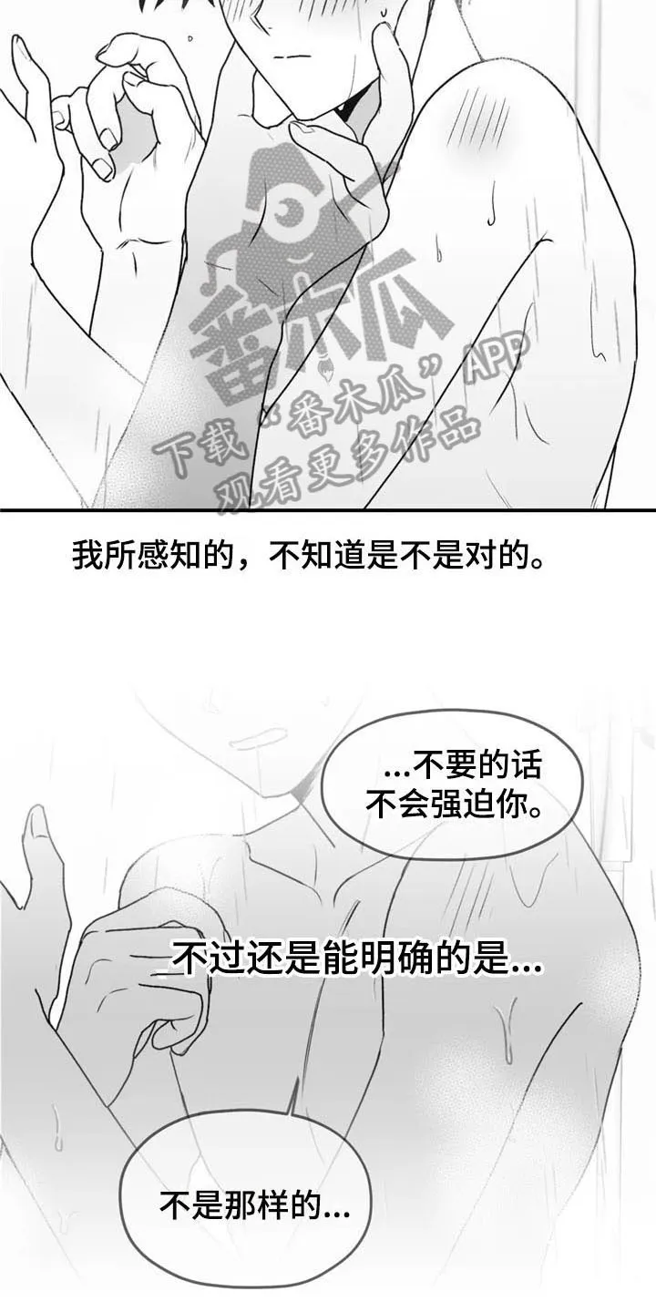 寻找波浪里的你漫画漫画,第46章：躲着14图