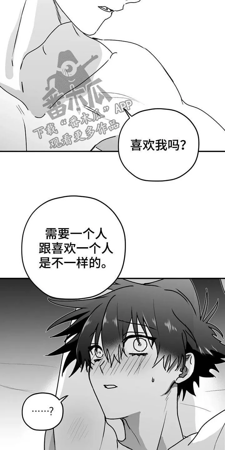 寻找波浪里的你漫画漫画,第59章：谎话17图