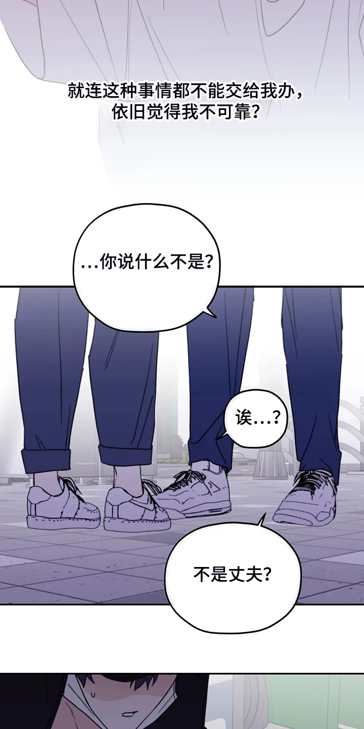 寻找波浪里的你漫画漫画,第83章：【第二季】这是耻辱16图