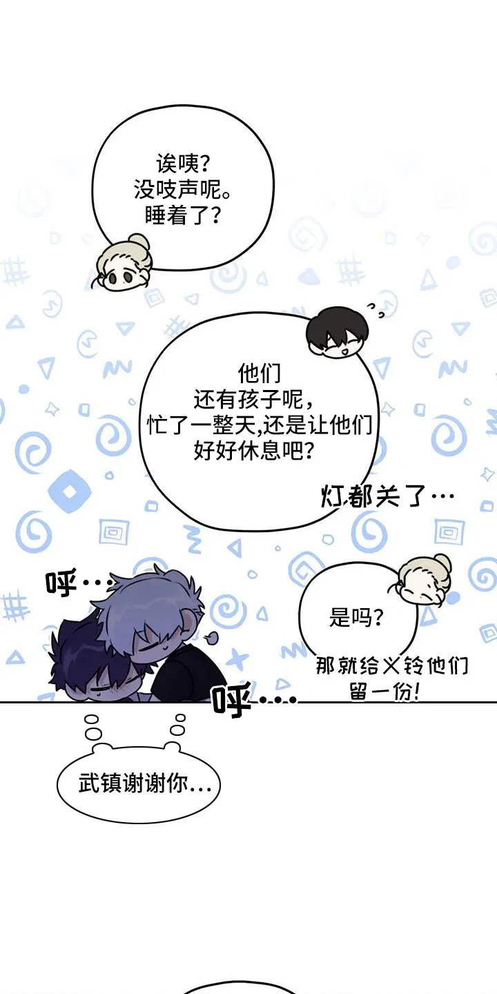 寻找波浪里的你漫画漫画,第121章：【第三季】可以慢慢想24图