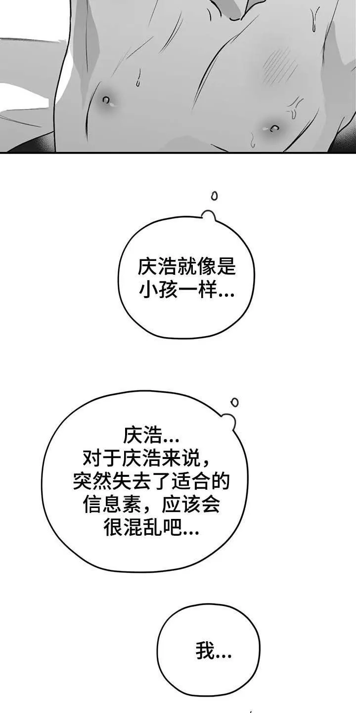 寻找波浪里的你漫画漫画,第59章：谎话18图