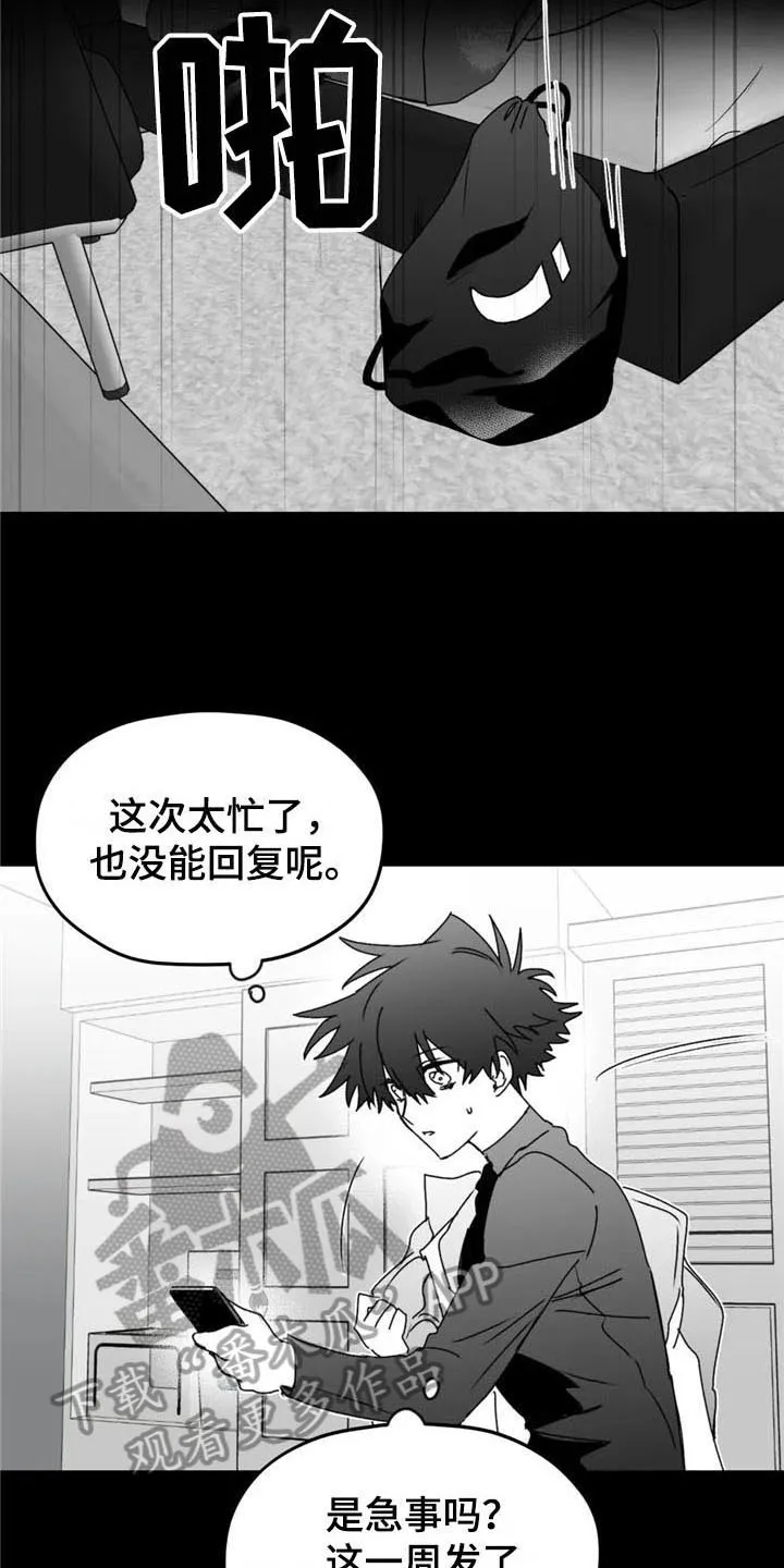 寻找波浪里的你漫画漫画,第45章：不安3图