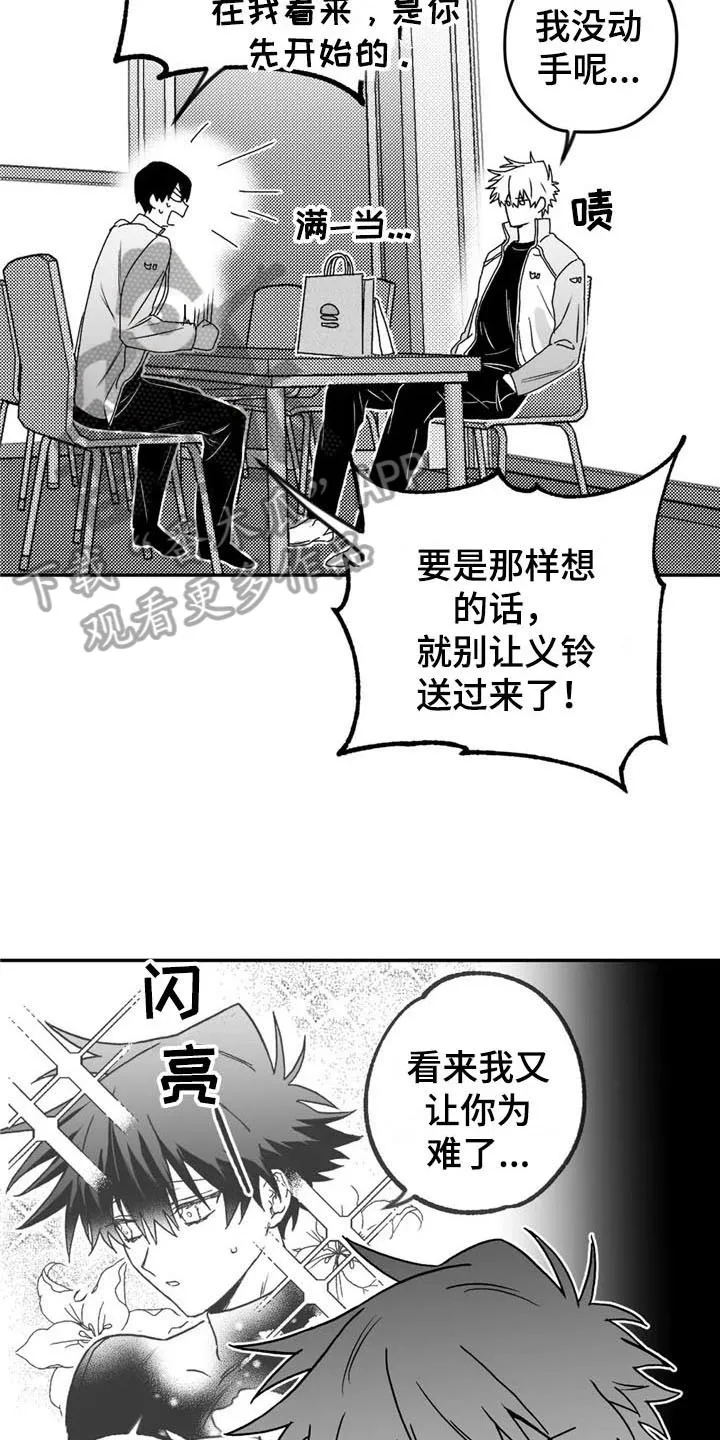 寻找波浪里的你漫画漫画,第16章：在意14图