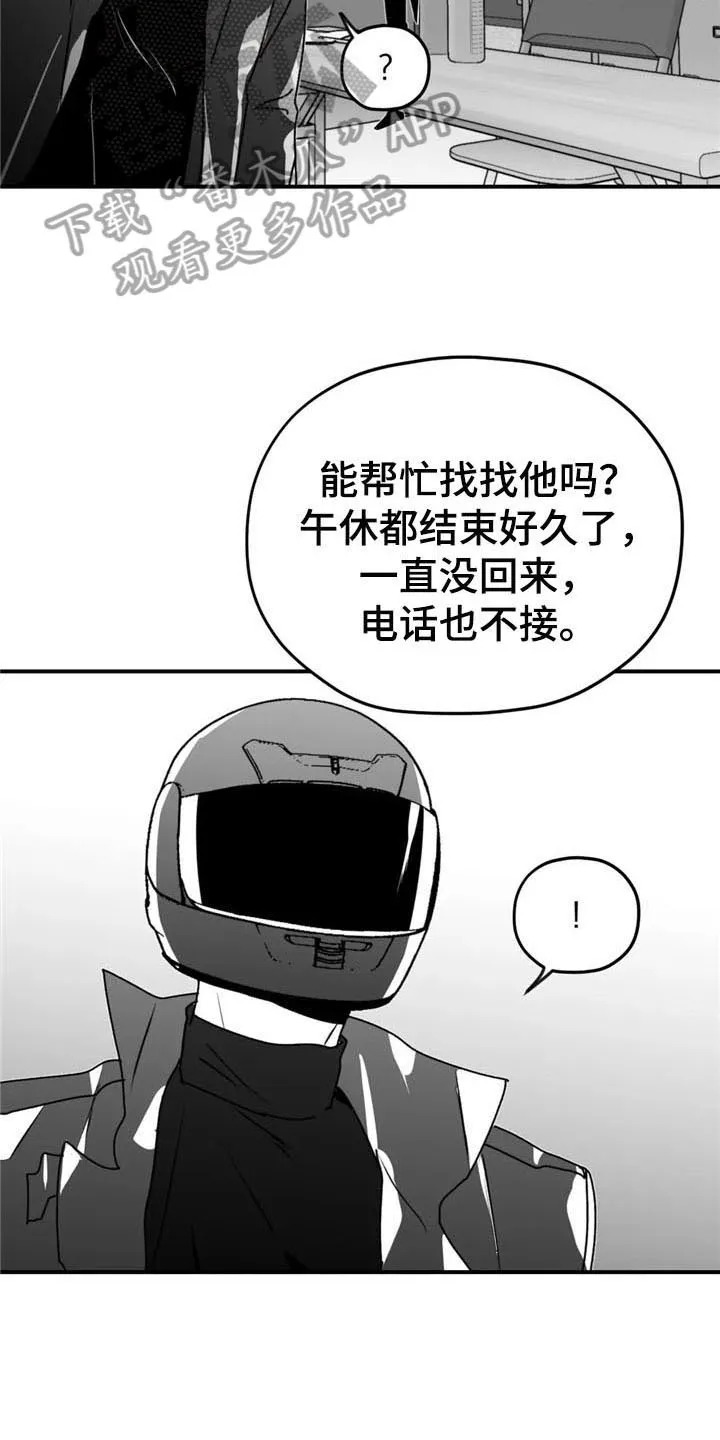 寻找波浪里的你漫画漫画,第50章：出事21图