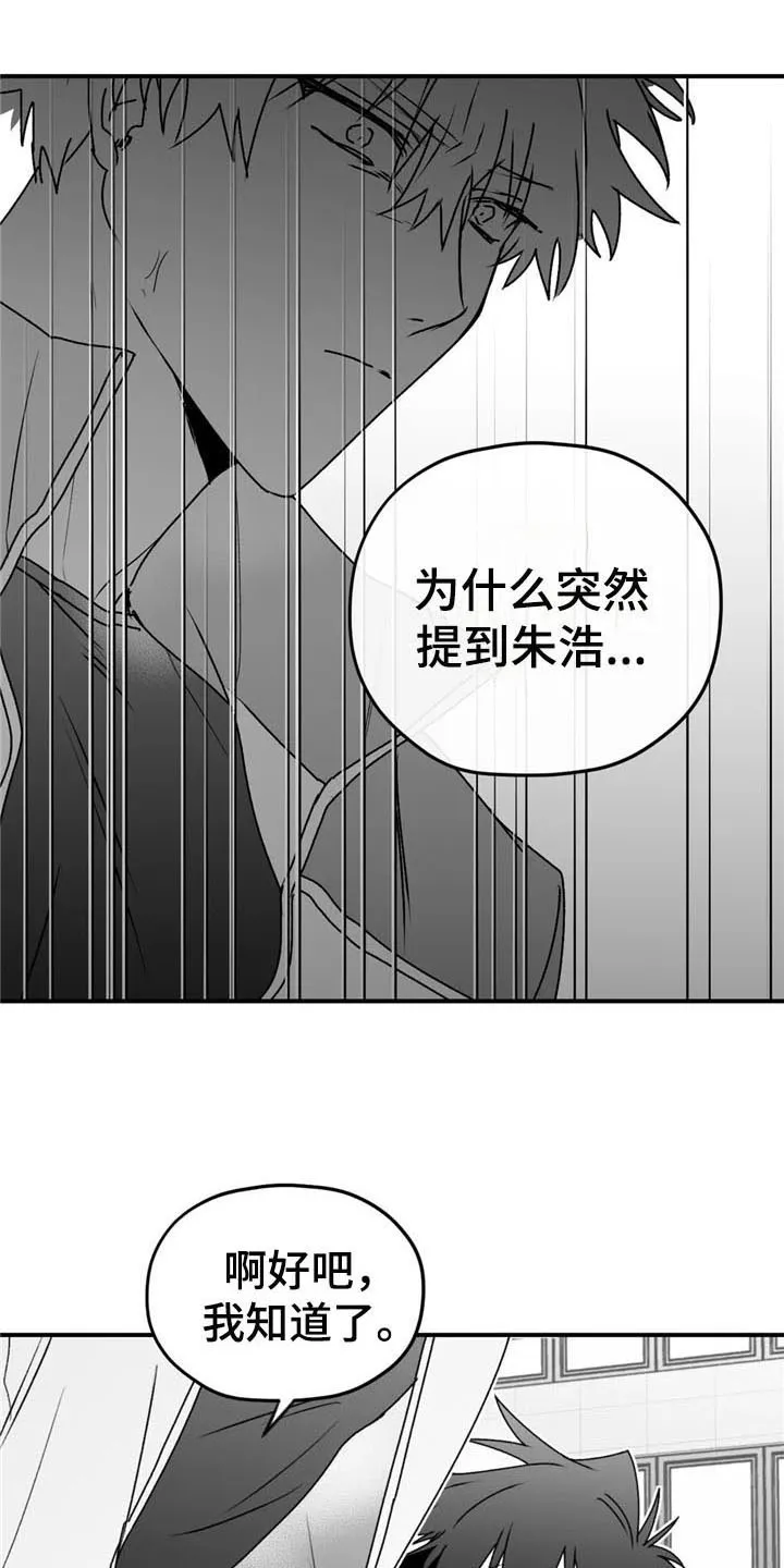 寻找波浪里的你漫画漫画,第50章：出事8图